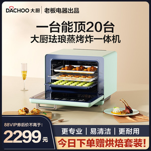 老板电器大厨DB610 蒸烤箱家用台式蒸烤炸一体机烘焙电蒸箱 烤箱