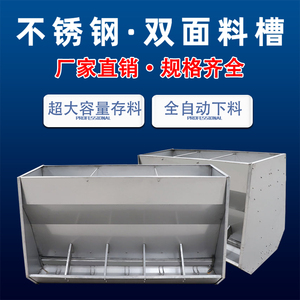 自动猪食槽不锈钢双面料槽猪用保育肥猪料槽大猪喂猪食槽养猪设备