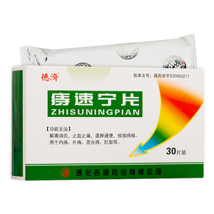 药业消炎止痛止血消肿内痔外痔混合痔肛裂的药痔疮正品痣疮志速宁速痣