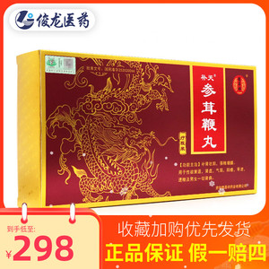 德昌祥 补天 参茸鞭丸 20丸*5板*3盒 补肾壮阳性欲衰退肾虚气弱阳痿