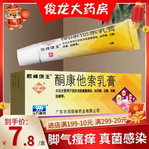 手足体股癣癬酮康他索软膏药霜药膏顺风康王酮康唑软膏康王顺峰酮康王