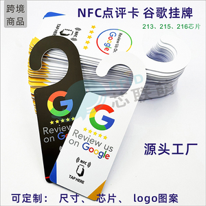 谷歌NFC挂牌好评卡大众评分卡酒店请勿打扰门挂牌吊牌PVC塑料卡
