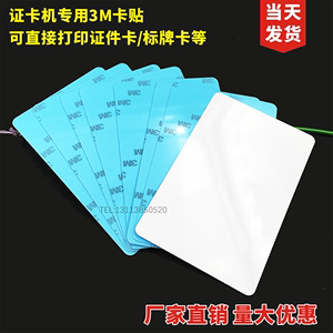 白色PVC蓝背胶卡打印证卡专用0.5mm胸牌卡贴片卡3M蓝膜工作证背胶