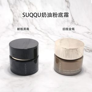 suqqu粉霜小样110日本苏库新款黑瓶020试色新版粉底霜120老版101
