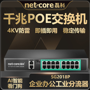 磊科SG2018P 18口千兆POE交换机16个千兆POE口+2个千兆级联口 高速监控网络网线分线器 企业级商用办公集线器