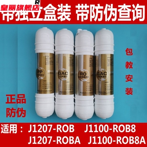 安吉尔净水器滤芯韩式J1207-ROB8/J1100-ROB8a原装J1308替换滤芯