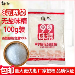 梅花味精100g小包装99无盐纯味精小袋莲花家用厨房调味料 8元两袋