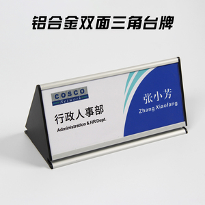 00霖德办公专营店天猫会议牌 席卡名牌 三角台卡亚克力开会桌牌双面