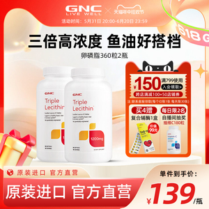 GNC健安喜大豆卵磷脂软磷脂进口软胶囊中老年保健品软化血管360*2