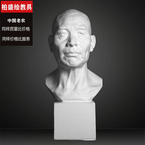 柏盛绘中国老农石膏像美术教具摆件大号雕塑雕像人物头像素描写生石膏