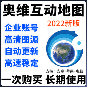 奥维互动地图奥维地图包超高清3d谷歌卫星地图图源影像手机电脑版