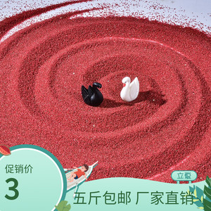 【1斤装】彩色细沙深枣红色石英沙装饰造景灭烟奠基表演婚庆沙子