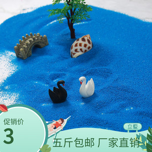 【1斤】深蓝色沙子细沙石英砂微景观造景装饰蓝沙diy手工彩沙细沙