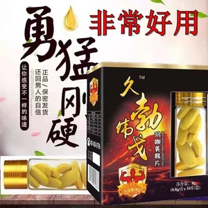 男士专用男用品性保健开房一粒男挺正品成人口服虎王壮根急用胶囊