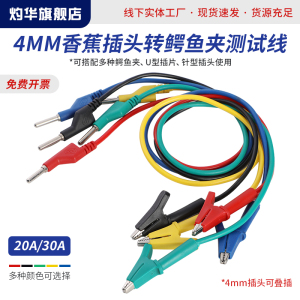 4mm纯铜香蕉插头转鳄鱼夹测试线万用表连接线20A直流稳压电源导线