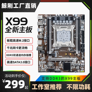 鲸刚英特尔x99主板cpu套装台式电脑e5至强2678v3服务器内存ddr3