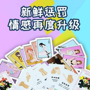 情趣扑克牌污的惩罚108式滚床单54真人情侣体位姿势图游戏夫妻调