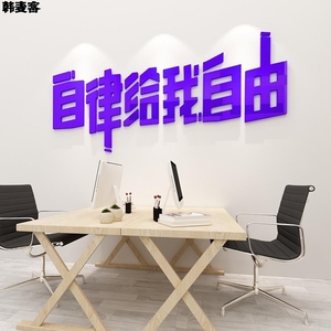 自律给我自由贴纸