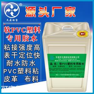 软PVC塑料胶水 粘软质PVC纸张玩具布料皮革输送带PVC透明强力胶水