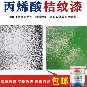 RAL7035 5015 9002丙烯酸桔纹漆机械设备漆机床防锈防腐金属油漆