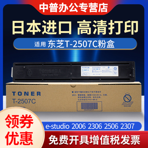 适用 东芝T-2507C-S复印机粉盒e-STUDRO 2006墨粉盒 2306 2506 2307 2507C 2307C 复合机粉盒 碳粉