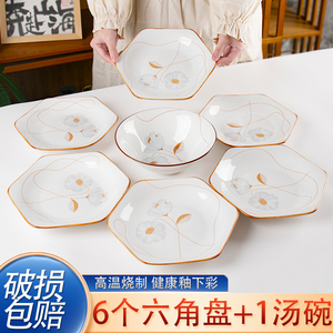 岁月静好汤碗套餐陶瓷家用釉下彩创意碗碟盘6个六角拼盘+1个8英寸