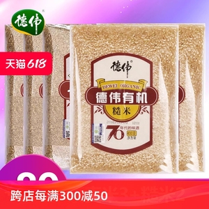 【德伟有机杂粮】藜麦400g*3+糙米400g*2低粗粮吃的米主食