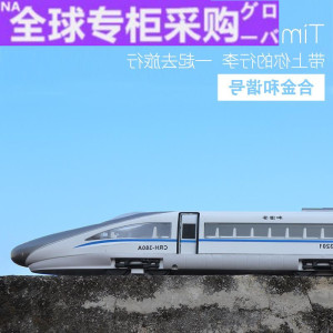 日本和谐号高铁合金动车地铁电车头磁力汽车模型男孩抖音玩具