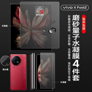 vivoxfold2/3磨砂保护膜xfold2/3手机膜折叠屏vivo3代磨砂水凝膜全包钢化后背膜xfold3内外侧边中轴膜适用于