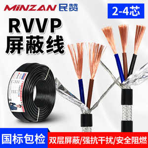 国标纯铜RVVP屏蔽线2 3 4芯0.3 0.5 0.75 1平方2.5控制信号音频线