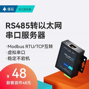 塔石485串口服务器转以太网网口通信modbus通讯模块rs485转tcp/ip网关rj45