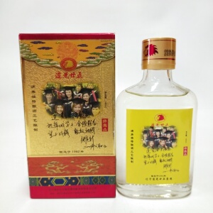 2008年道光二五 酒版 非卖品45度陈香 165m*2瓶 纯粮老酒 包邮