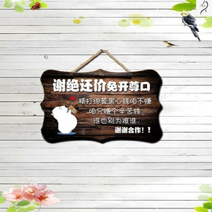 谢绝还价提示牌本店不讲价创意挂牌服装店门口欢迎光临不议价牌