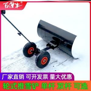 轮式手推雪铲大号雪锹铲子铲雪工具除雪设备推雪板神器扫雪车机器