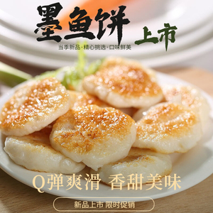 闸坡码头墨鱼饼500g手工花枝饼火锅食材关东煮鱼饼鱼糕冷冻食品