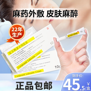 纹身美容麻醉膏麻药外敷点痣纹眉小支专用麻药外用局部麻药绣眉麻药