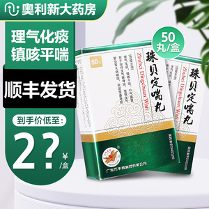 珠贝定喘丸50丸