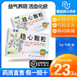 【步长稳心颗粒】步长稳心颗粒品牌,价格 - 阿里巴巴