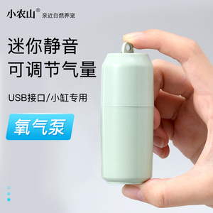 usb鱼缸氧气泵超静音养鱼打氧器增氧机小型充氧家用户外钓鱼专用