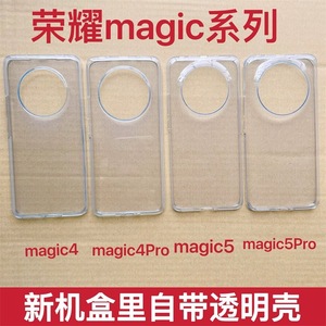 适用于荣耀magic5手机壳魔术4Pro透明硅胶拆配机m5Pro清水保护套全包官方原装防摔简约男女