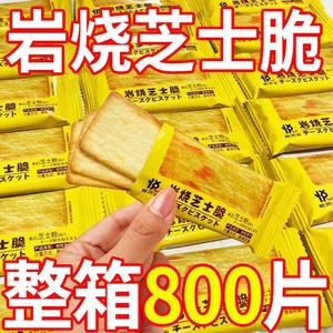 岩烧芝士脆饼干日式网红薄脆零食品办公室休闲美食解馋小吃小包装