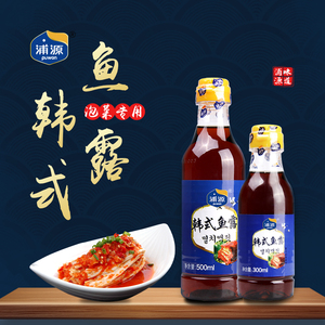 浦源鱼露韩式泡菜专用辣白菜韩国调料潮汕海鲜汁鱼酱油虾油调味汁