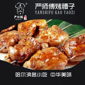 正宗严守一烤腰子料闫守一腰子料黄料白料组合装共两斤烧烤专用料