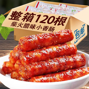 香辣柴火香肠即食猪肉肠麻辣火腿肠广味腊肠特产零食小吃休闲食品