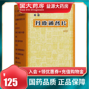 羚锐 丹鹿通督片 0.