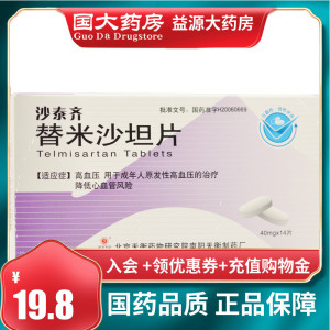 沙泰齐 替米沙坦片 40mg*14/盒