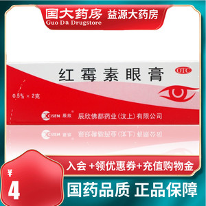 cisen/辰欣 红霉素眼膏 0.5%*2g*1支/盒