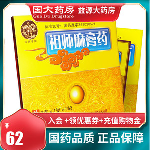 铁拐李 祖师麻膏药 7g*1张*2袋/盒膏 贴祛风除湿活血止痛关节肿痛