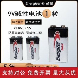 适用Energizer劲量9V电池碱性方块马来西亚6LR61 522万用表仪表器电池