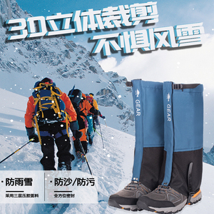 户外徒步防水男女鞋套护腿脚套防尘防雪沙漠防沙雪地登山滑雪装备